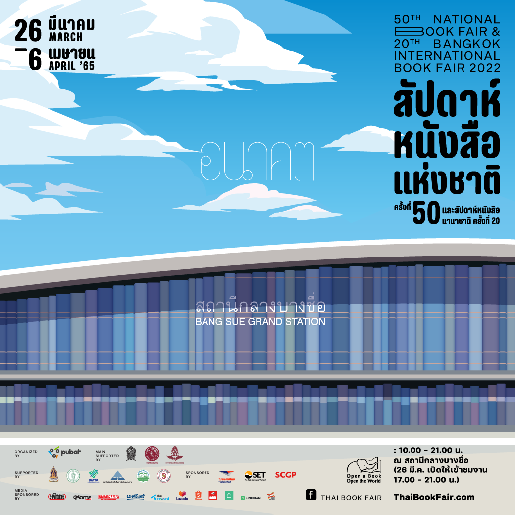 สัปดาห์หนังสือแห่งชาติ ครั้งที่ 50 และสัปดาห์หนังสือนานาชาติ ครั้งที่ 20 พร้อมโปรโมชั่นพิเศษจากบงกช!